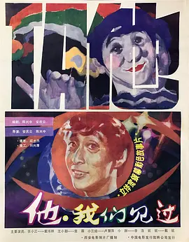 他，我們見(jiàn)過(guò)(全集)