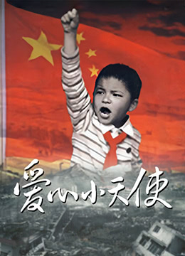 愛(ài)心小天使(全集)
