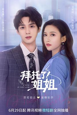 拜托了！姐姐(全集)