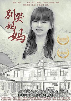 別哭！媽媽(全集)