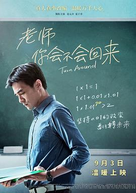 老師，你會(huì)不會(huì)回來(lái)(全集)