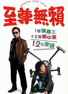 至尊無(wú)賴(全集)