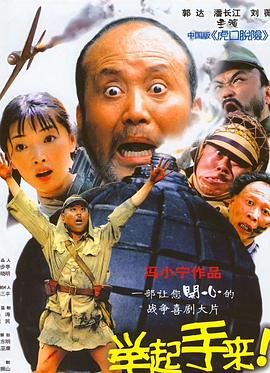 舉起手來！(全集)