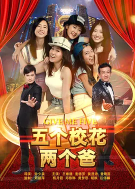 五個(gè)?；▋蓚€(gè)爸(全集)