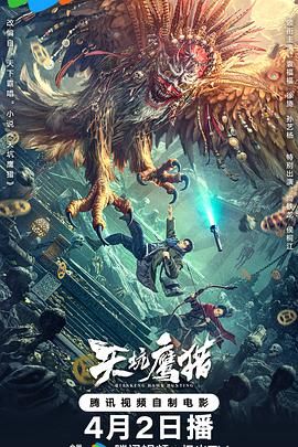 天坑鷹獵(全集)