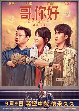 哥，你好(全集)