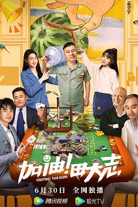 加油！田大志(全集)