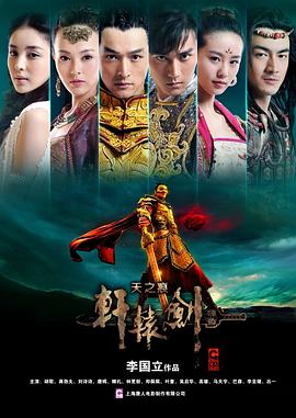 軒轅劍之天之痕臺(tái)版(全集)