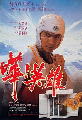 嘩！英雄國(guó)語(yǔ)