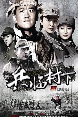 走，打鬼子去(全集)