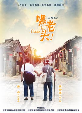 嘿，老頭！(全集)