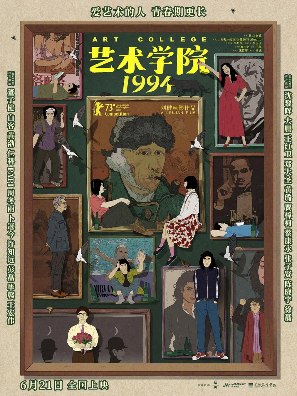 藝術(shù)學院1994