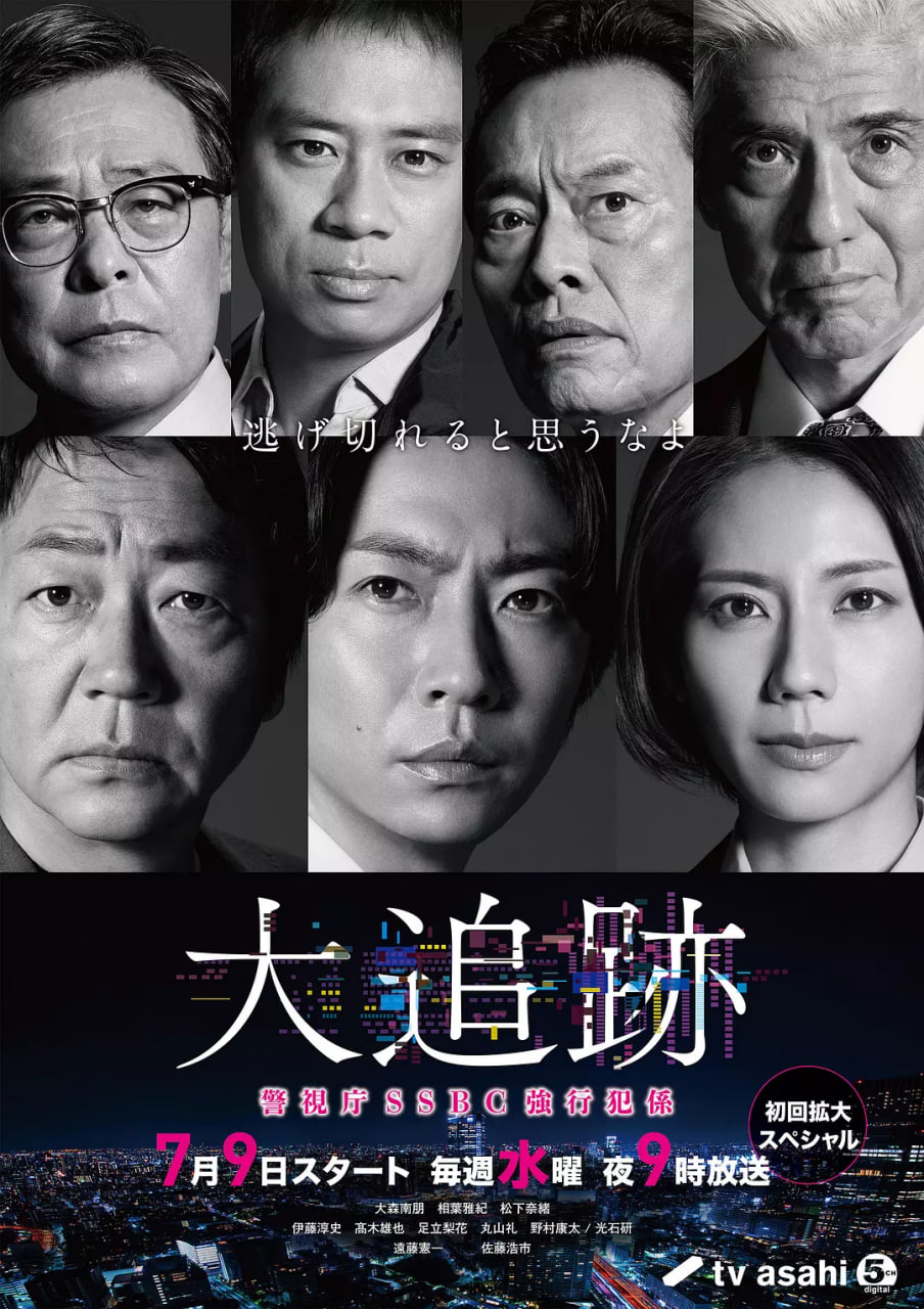 大追蹤?警視廳SSBC強(qiáng)行犯系