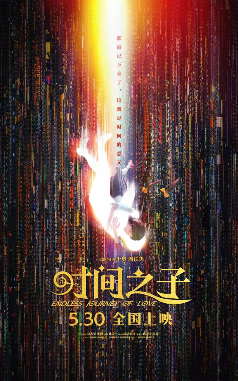 時(shí)間之子