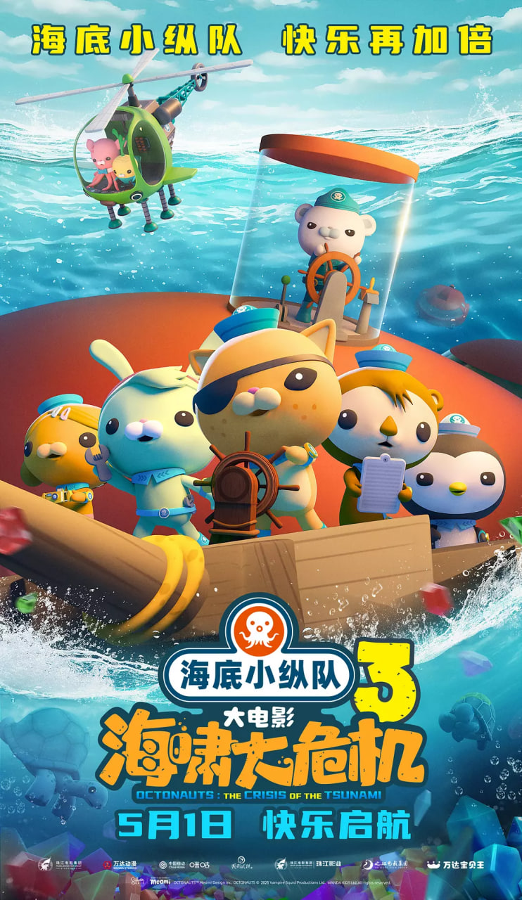 海底小縱隊：海嘯大危機(jī)