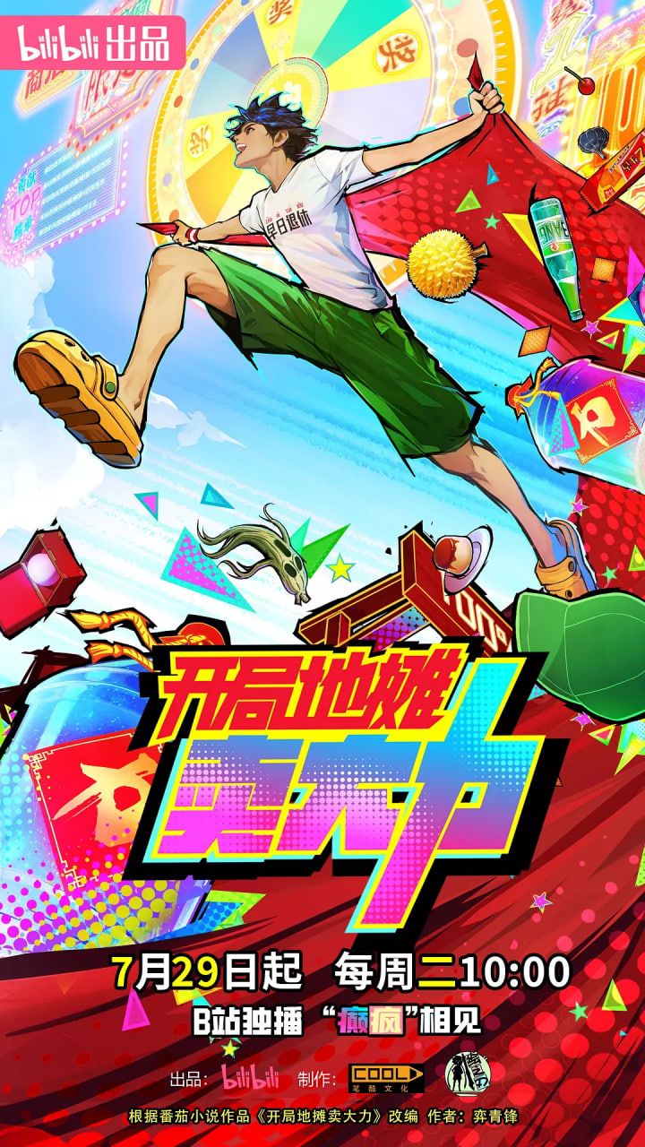 開局地攤賣大力