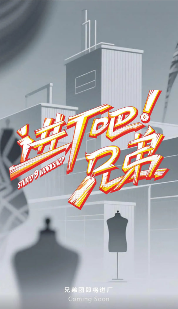 進(jìn)廠吧！兄弟