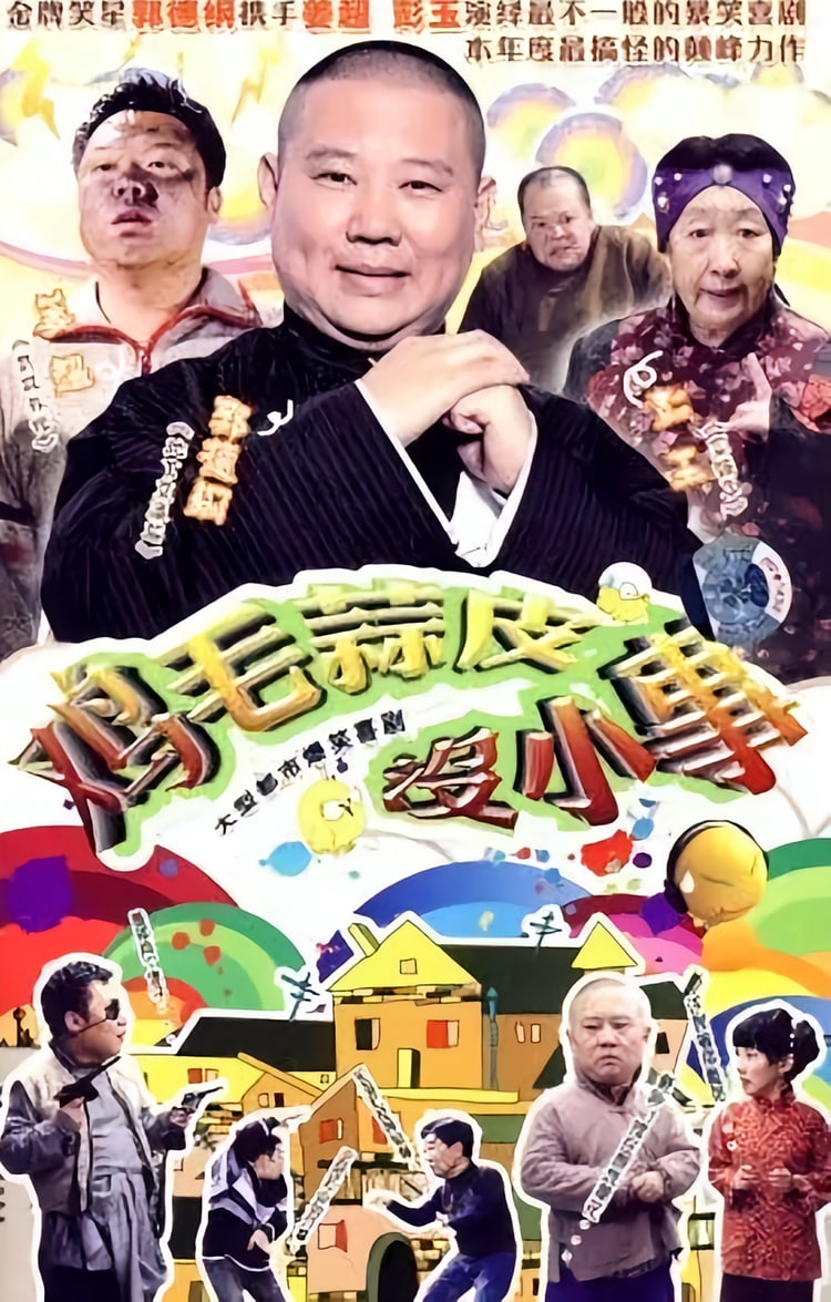 雞毛蒜皮沒小事(全集)
