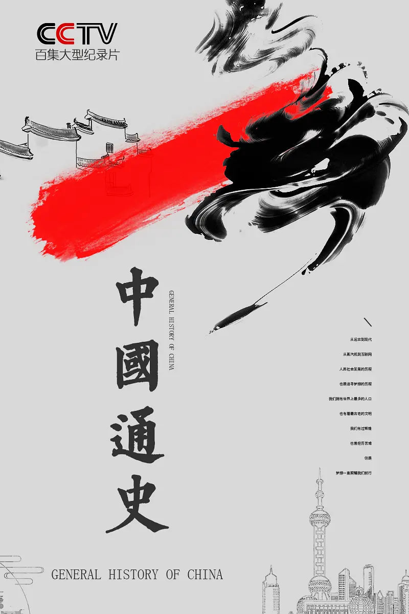 中國(guó)通史(全集)