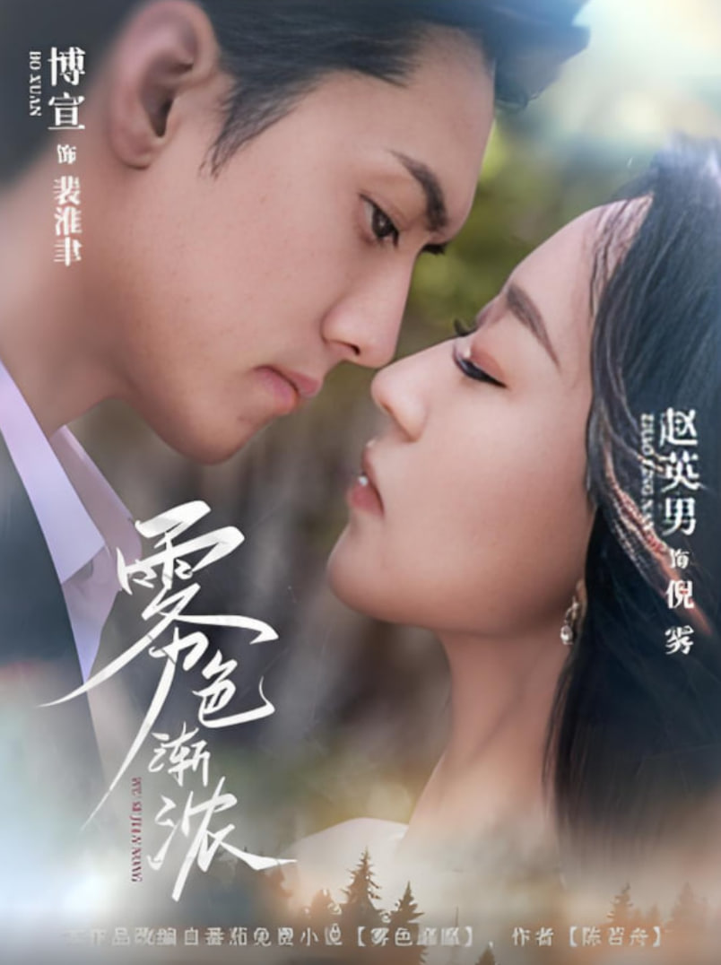 霧色漸濃(全集)