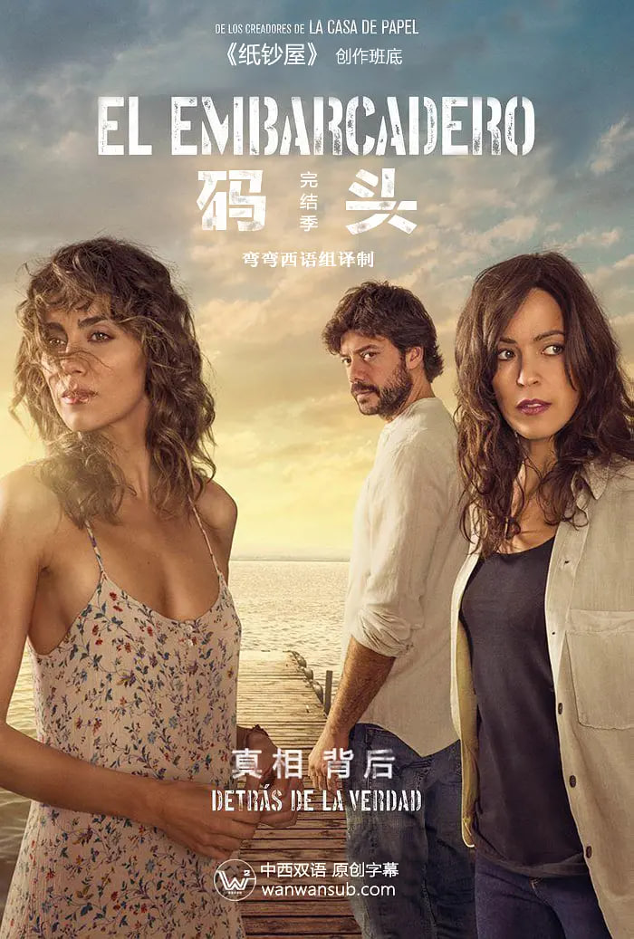 碼頭 第二季(全集)