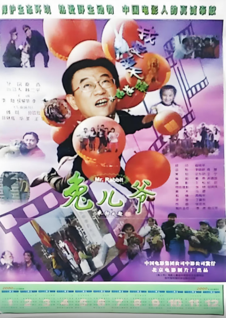 兔兒爺