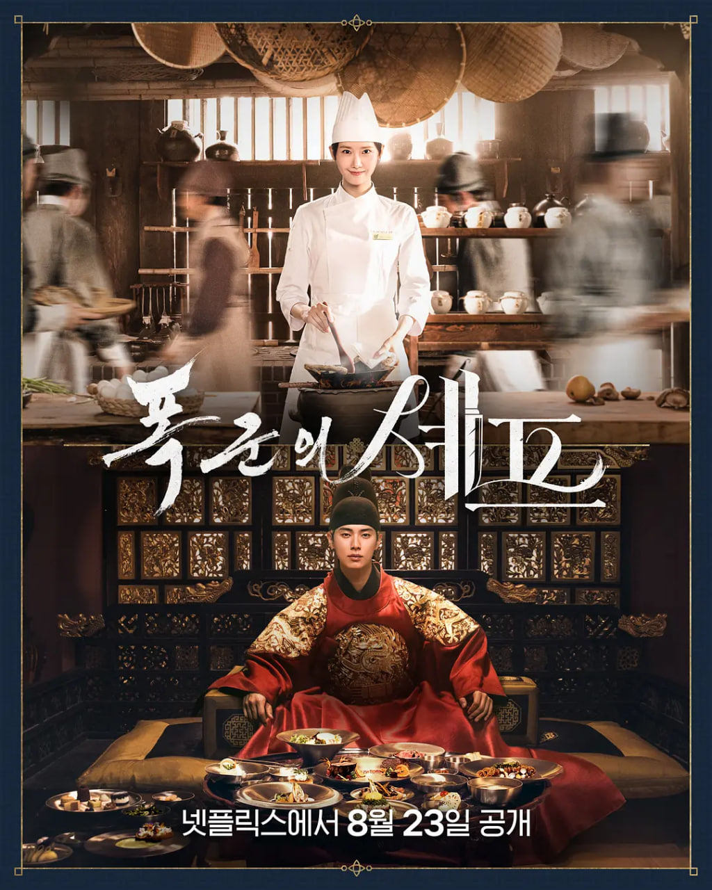 暴君的廚師