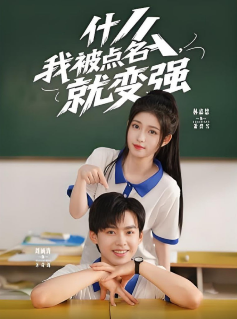 什么我被點(diǎn)名就變強(qiáng)(全集)