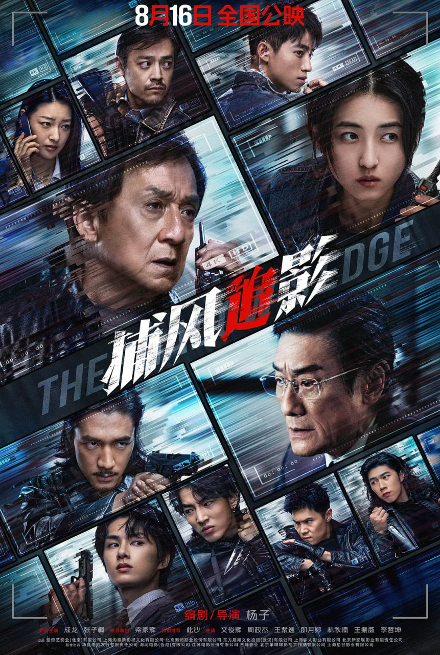 捕風追影 國語版