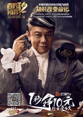 百萬(wàn)秒問(wèn)答