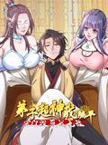 弟子超神我躺平，宗門毀滅我無敵 動態(tài)漫畫(全集)