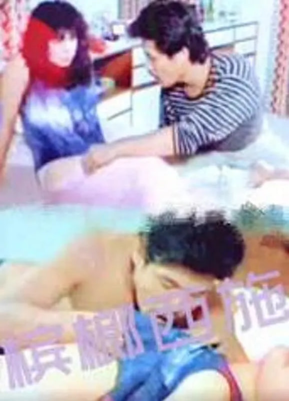 檳榔西施 1987