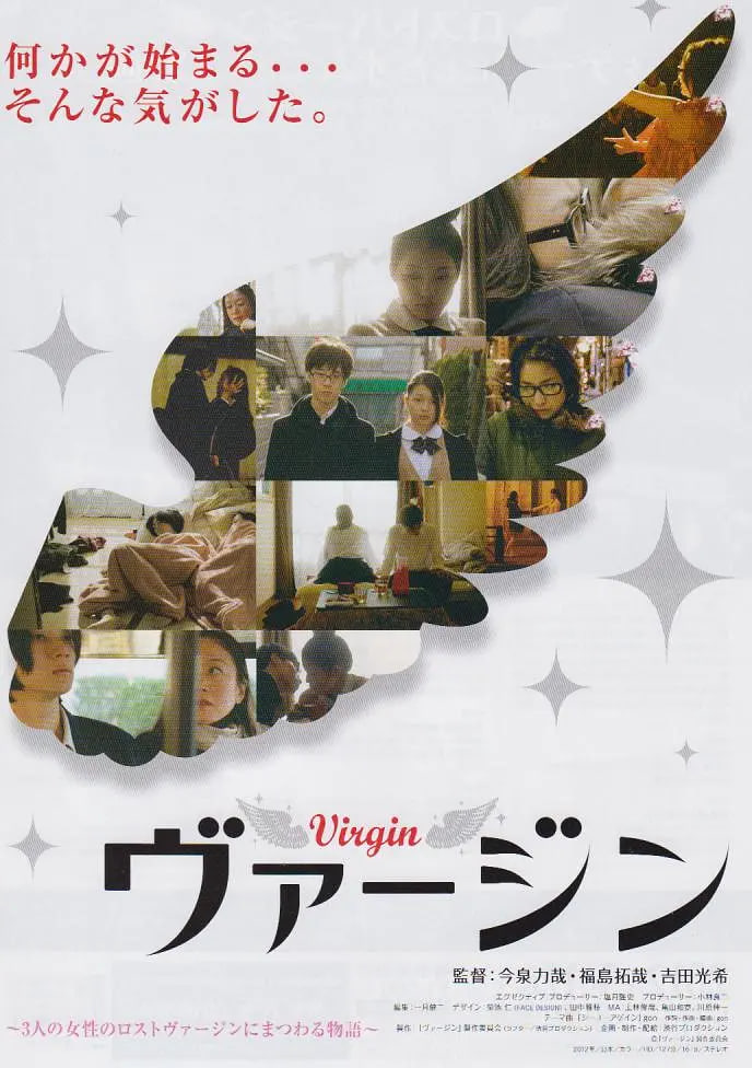 處女 2012