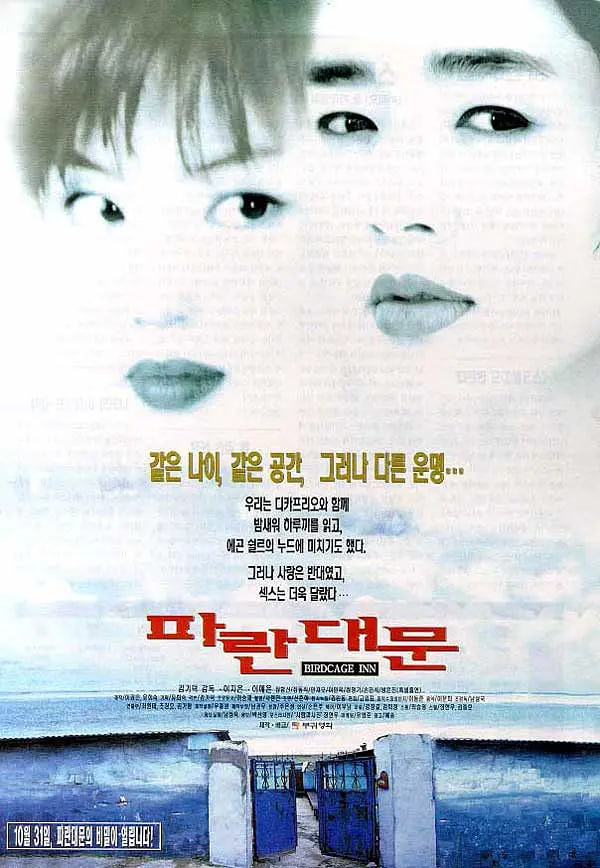 雛妓 1998