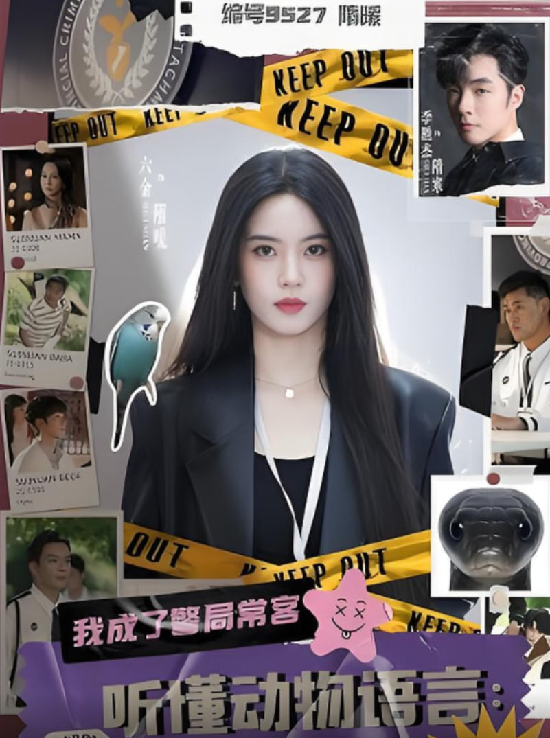聽懂動物語言我成了警局?？?全集)