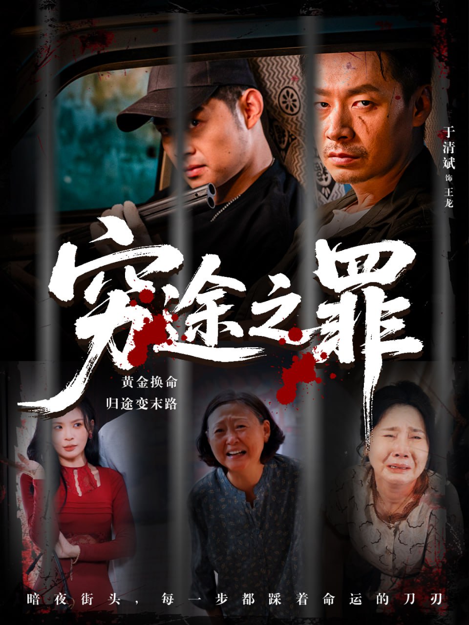 窮途之罪(全集)
