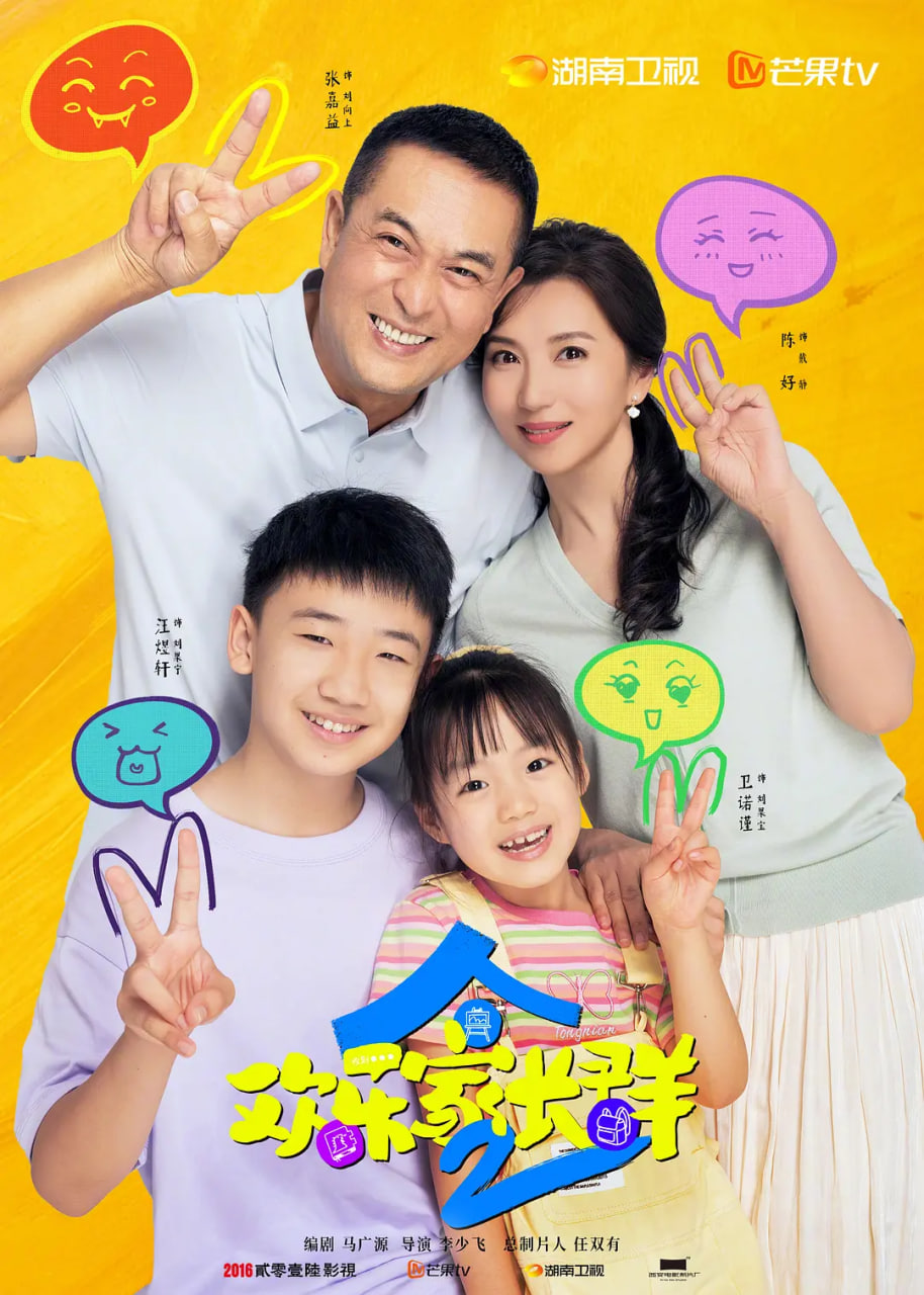 歡樂家長群2
