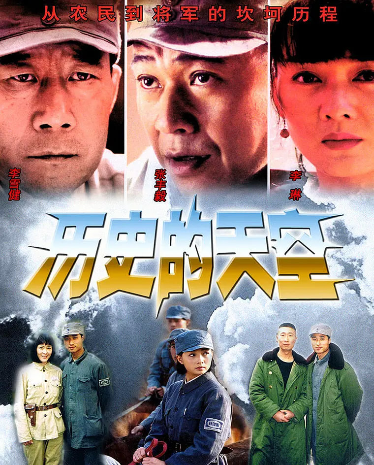 歷史的天空(全集)