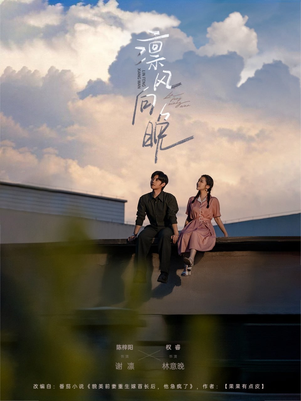 凜風(fēng)向晚(全集)