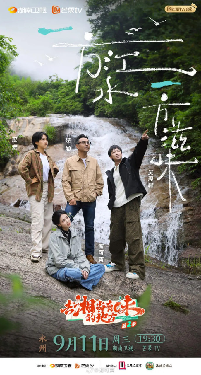 去“湘”當(dāng)有味的地方 第三季
