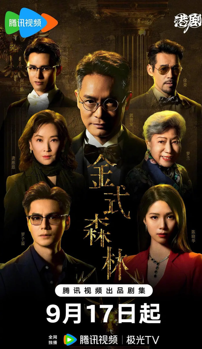 金式森林 國語版