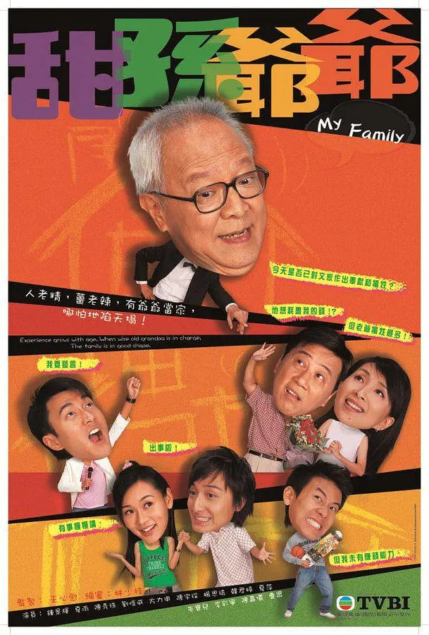 甜孫爺爺(全集)