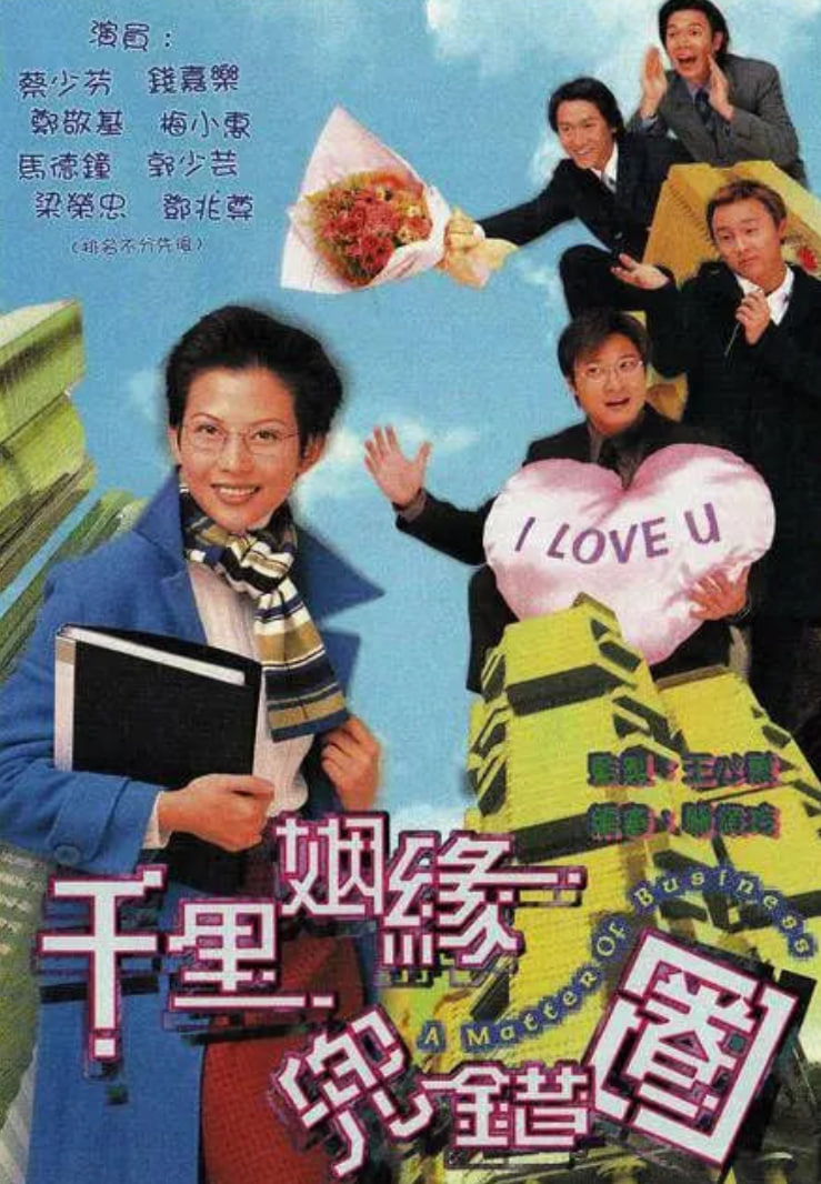 千里姻緣兜錯(cuò)圈(全集)