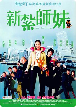 新扎師妹 國(guó)語版