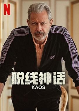 脫線神話(全集)