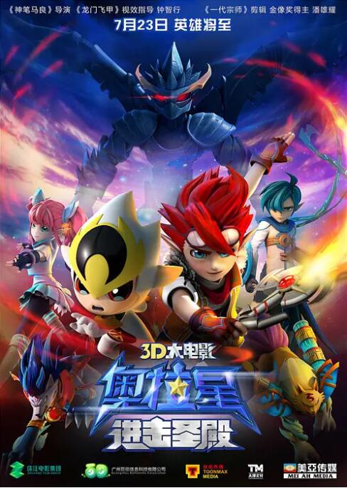 奧拉星：進擊圣殿