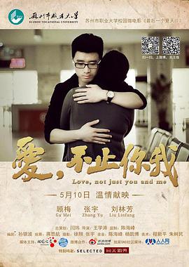愛(ài)，不止你我
