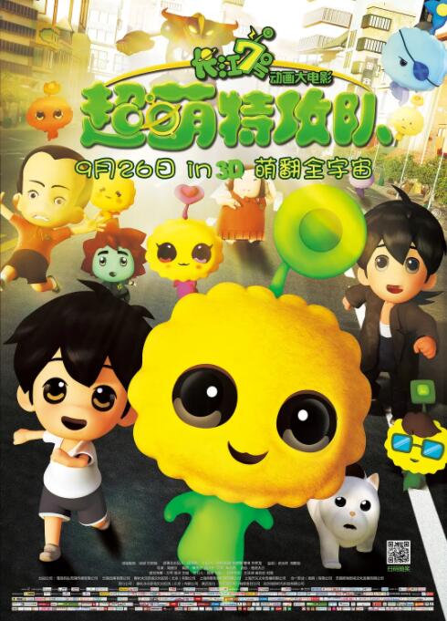 長江7號：超萌特攻隊