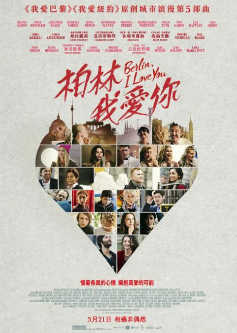 柏林，我愛你