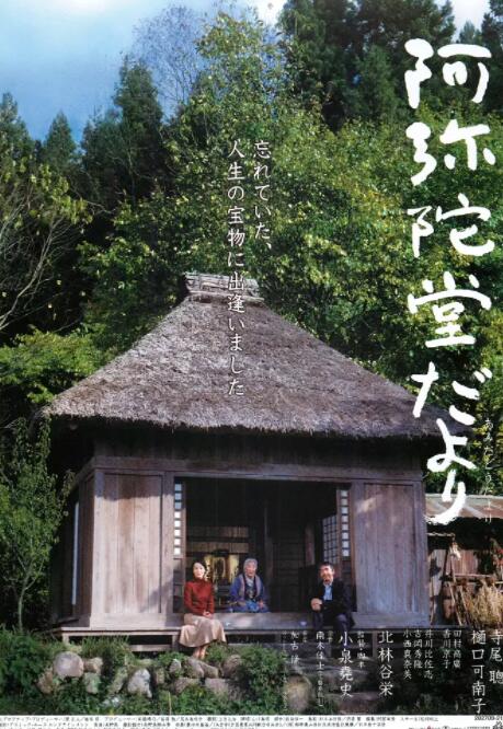 阿彌陀堂訊息